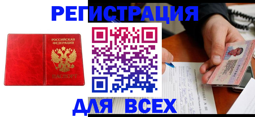 прописка для кредита в Ярцево