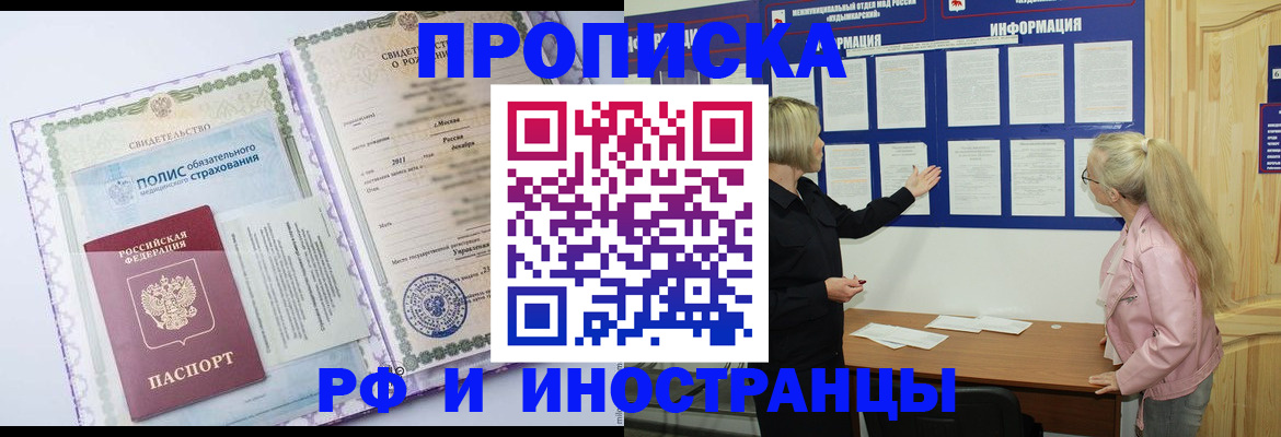 временная регистрация купить в Ярцево