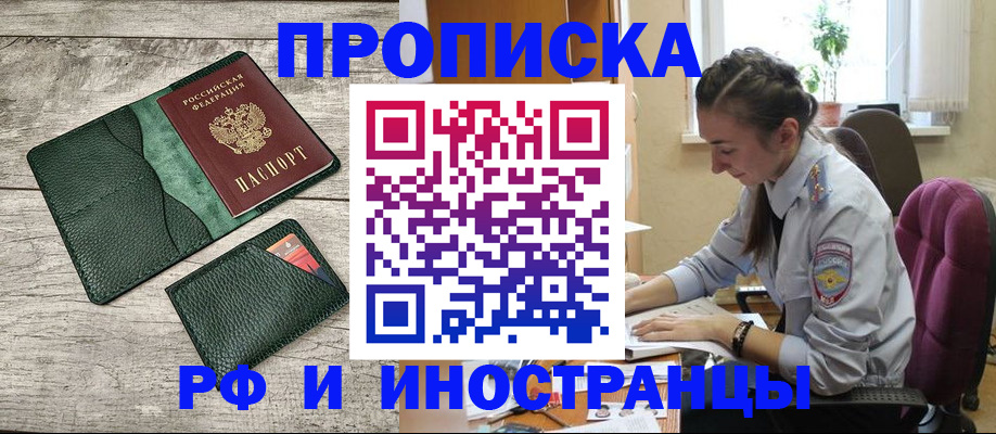 прописка для школы в Ярцево